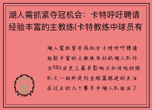 湖人需抓紧夺冠机会：卡特呼吁聘请经验丰富的主教练(卡特教练中球员有打nba)