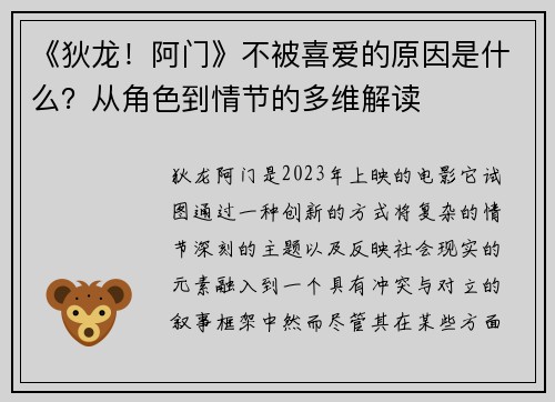 《狄龙！阿门》不被喜爱的原因是什么？从角色到情节的多维解读